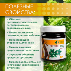 Экстракт пихты хвойный 250 гр