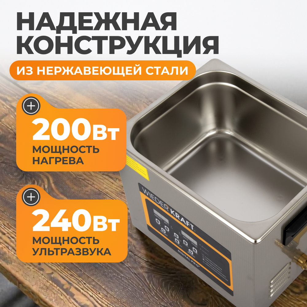 WDK-3110 Ультразвуковая мойка с подогревом, 10 л