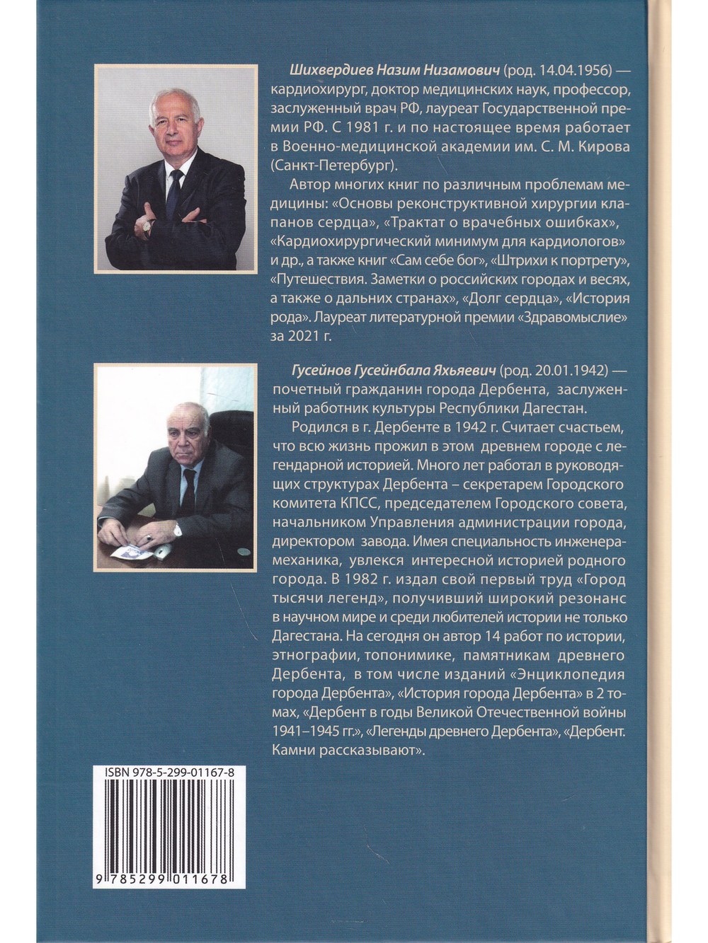 ДЕРБЕНТ, дербентцы и дербентские истории