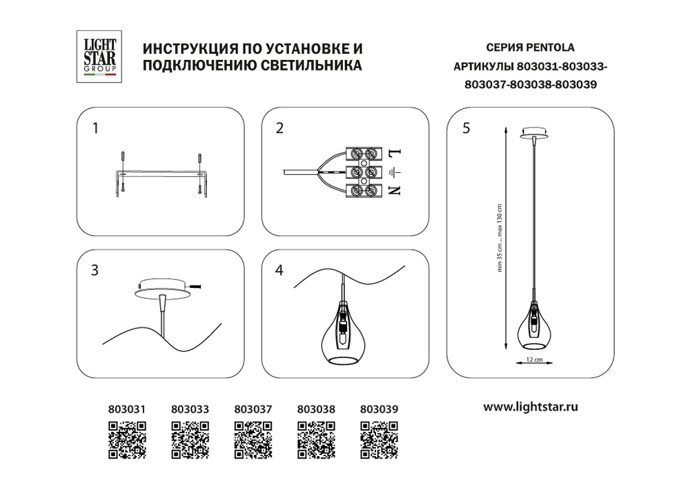 Подвесной светильник Pentola Lightstar 803037