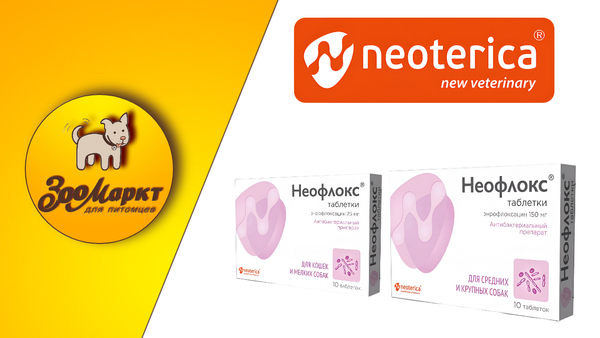 Акция Неофлокс Акция Неофлокс