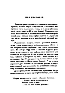 Сборник Украинских песен. Часть 1 | М. Максимович