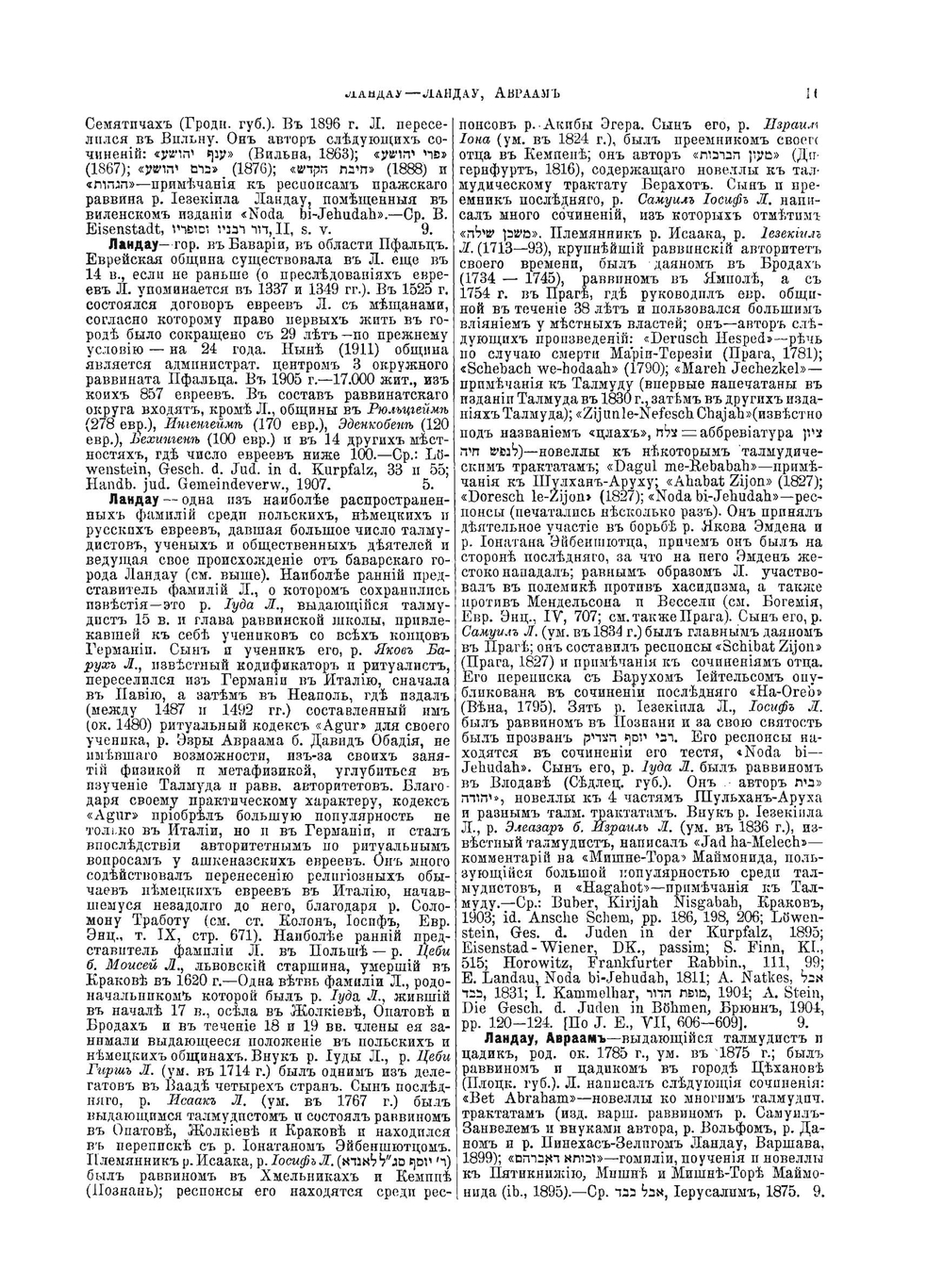 Еврейская Энциклопедия. Том 10. Ладенбург Л. - Миддот | Л. Каценельсон