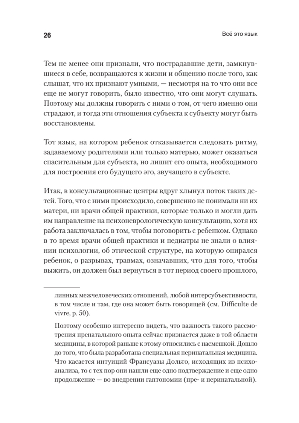 Всё это язык
