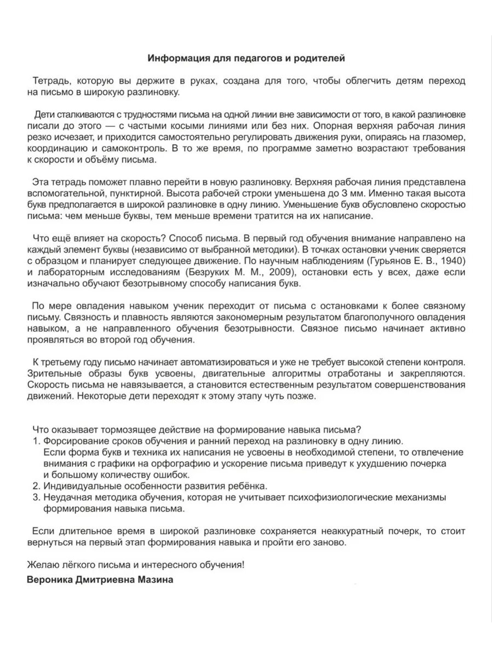 Набор тетрадей "Пишу красиво и быстро!", 24 л, 25 шт