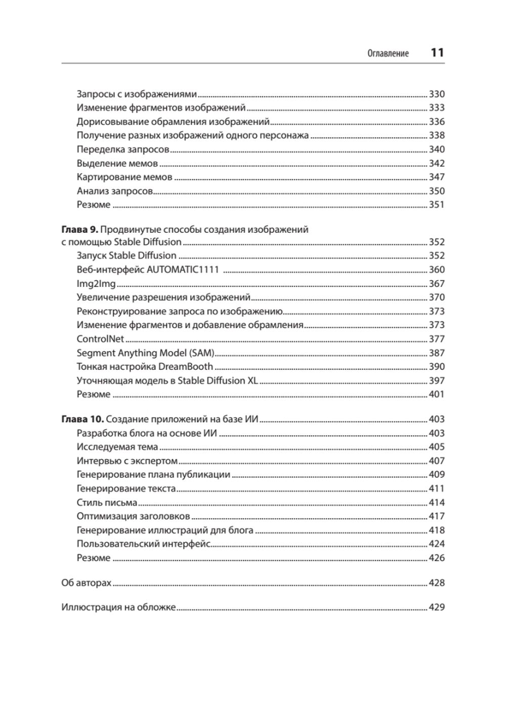 Промт-инжиниринг для GenAI. Паттерны надежных запросов для качественных результатов