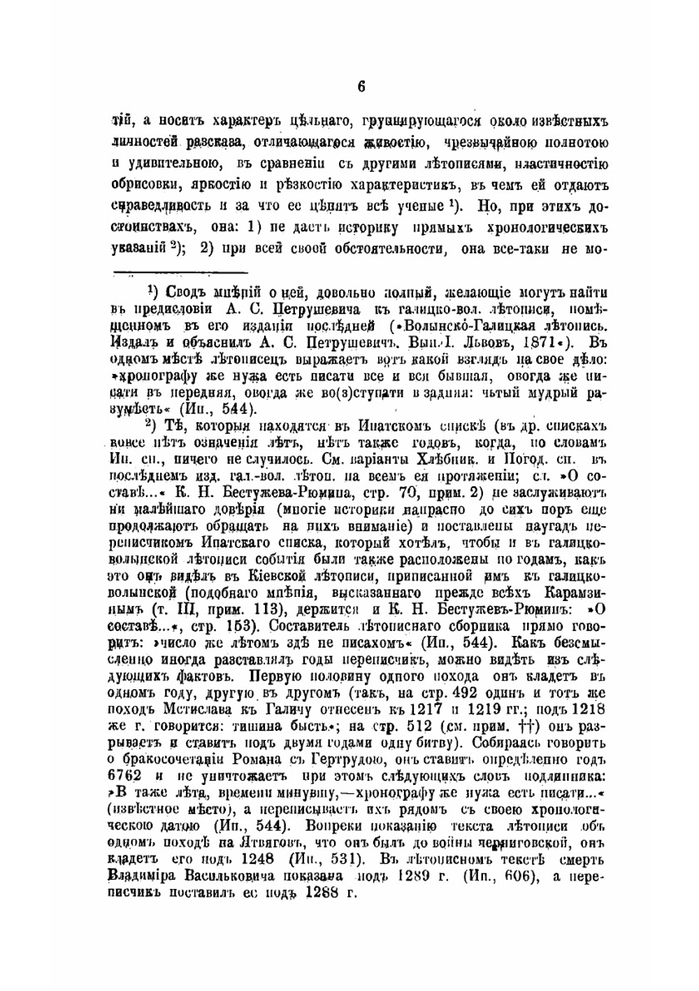 Княжение Даниила Галицкого по русским и иностранным известиям | Н.П. Дашкевич