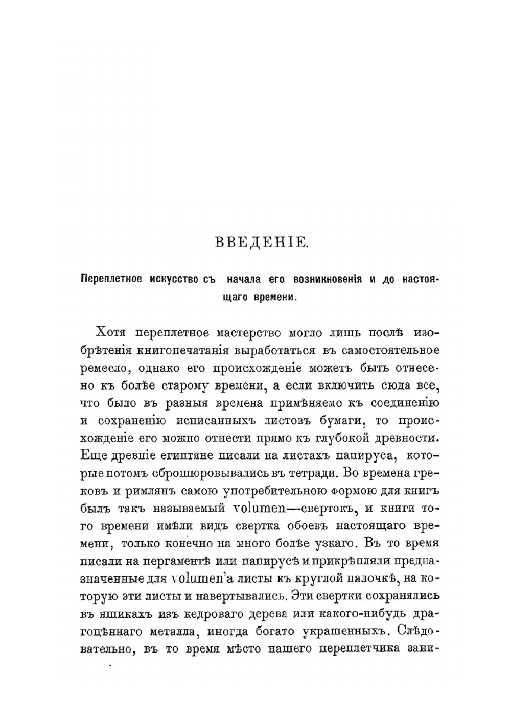 Иллюстрированный переплетчик. Практическое руководство переплетного, футлярного, портфельного, картонажного, конвертного и линовального мастерства, ручным и машинным способом | К. Герцог; Ф. Пайлер; Р. Метц