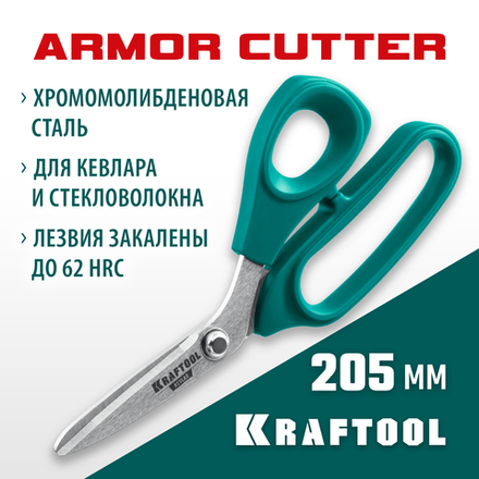 KRAFTOOL KEVLAR, 205 мм, технические ножницы по кевлару и стекловолокну (23207)