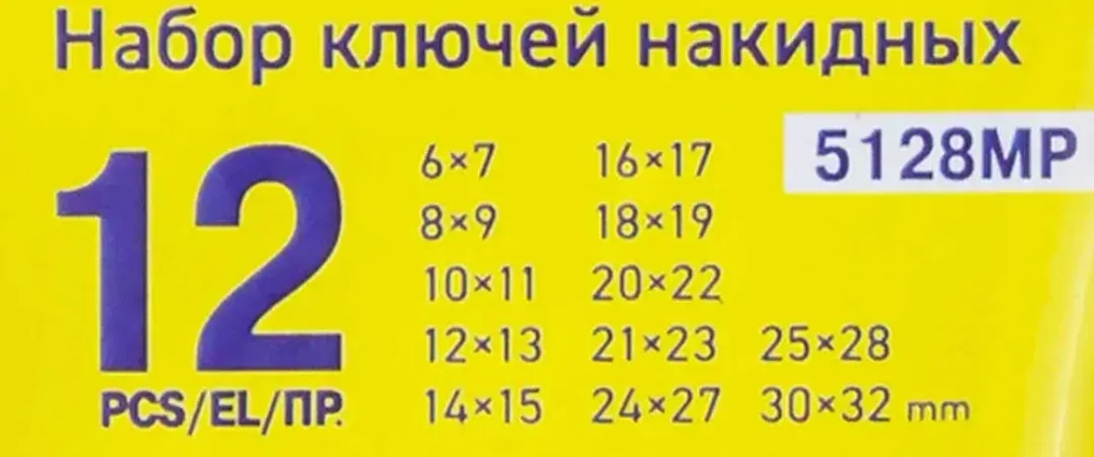 Ключи накидные, набор 12пр. (6х7, 8х9, 10х11, 12х13, 14х15, 16х17, 18х19, 20х22, 21х23, 24х27, 25х28, 30х32мм) WMC TOOLS WMC-5128MP