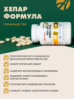 Хепар Формула, 90 табл Комплекс для поддержания работы печени, защиты и восстановления её клеток при воспалительных процессах