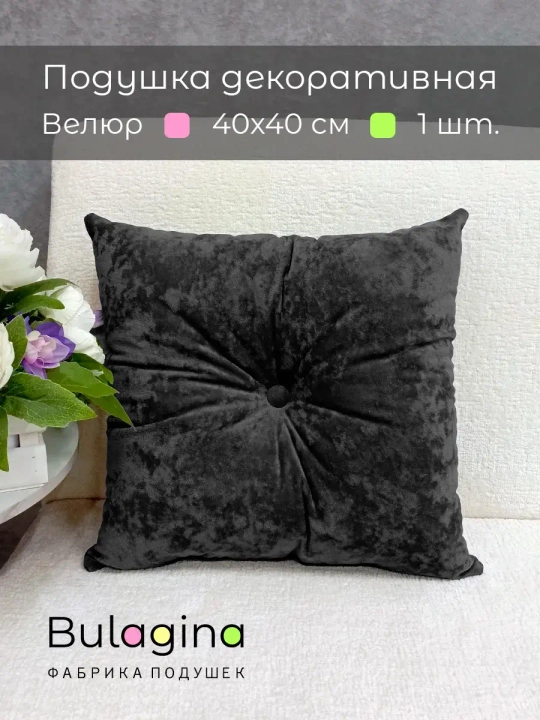 Подушка декоративная 40х40 диванная с пуговицей