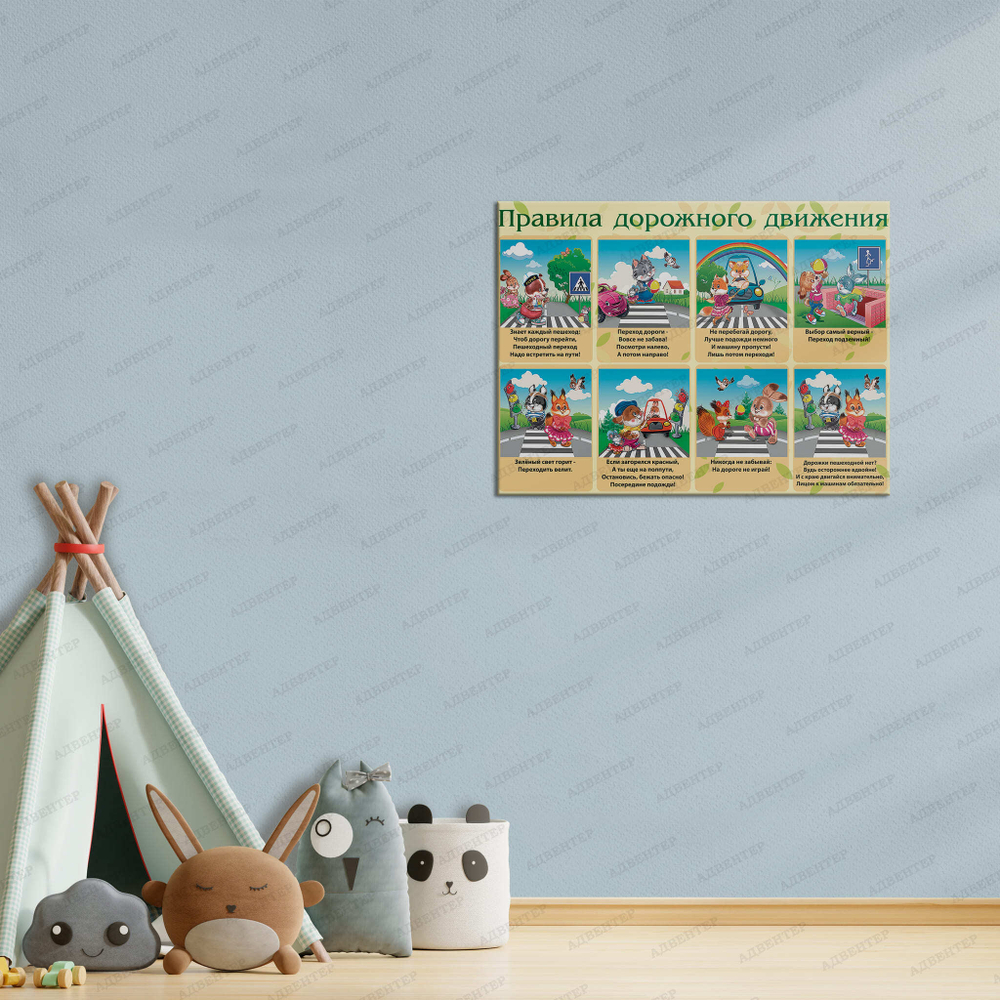 Стенд Правила дорожного движения 1820