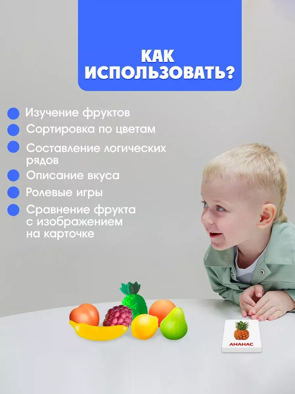 Развивающий набор Фрукты