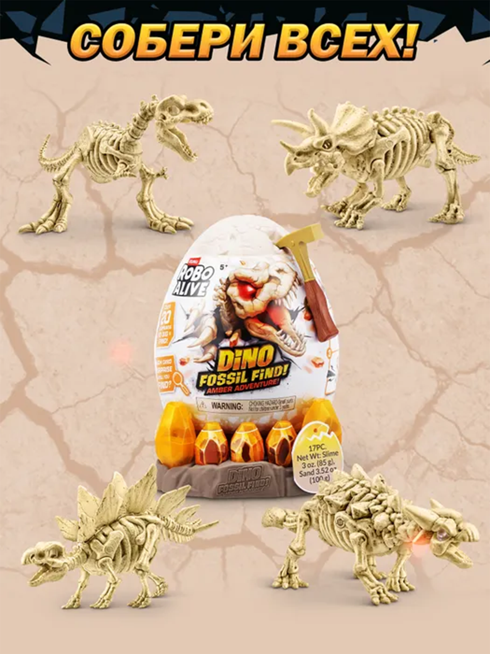 Набор раскопок ZURU Robo Alive 71153 «Янтарное приключение» — увлекательный поиск динозавра в янтаре. Интерактивная игрушка и сюрприз для детей.