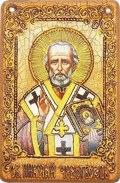 Икона. Николай Чудотворец. 100 х 150 мм