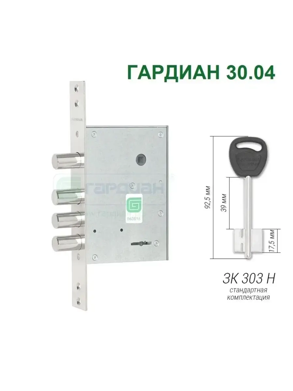 Замок Гардиан 30.04 (4 ключа, 92мм)