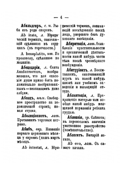 Необходимый для всех полный карманный толковый словарь употребительных и новейших иностранных слов, вошедших в русский язык | Коломнин Владимир Петрович