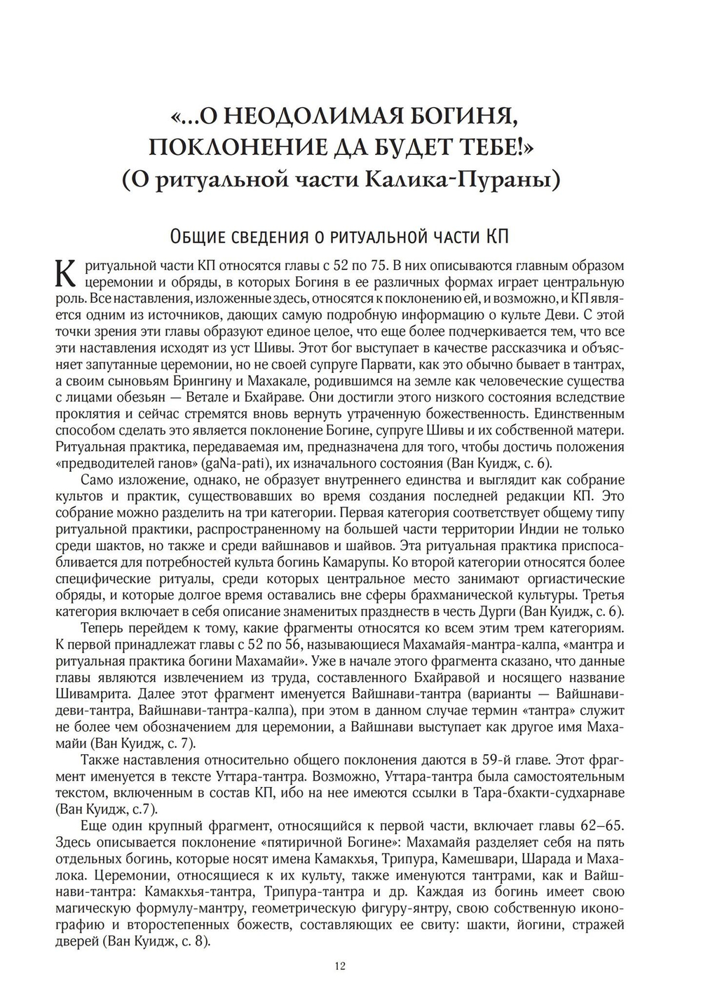 КАЛИКА-ПУРАНА в двух томах (PDF)