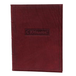 Папка «С Юбилеем»