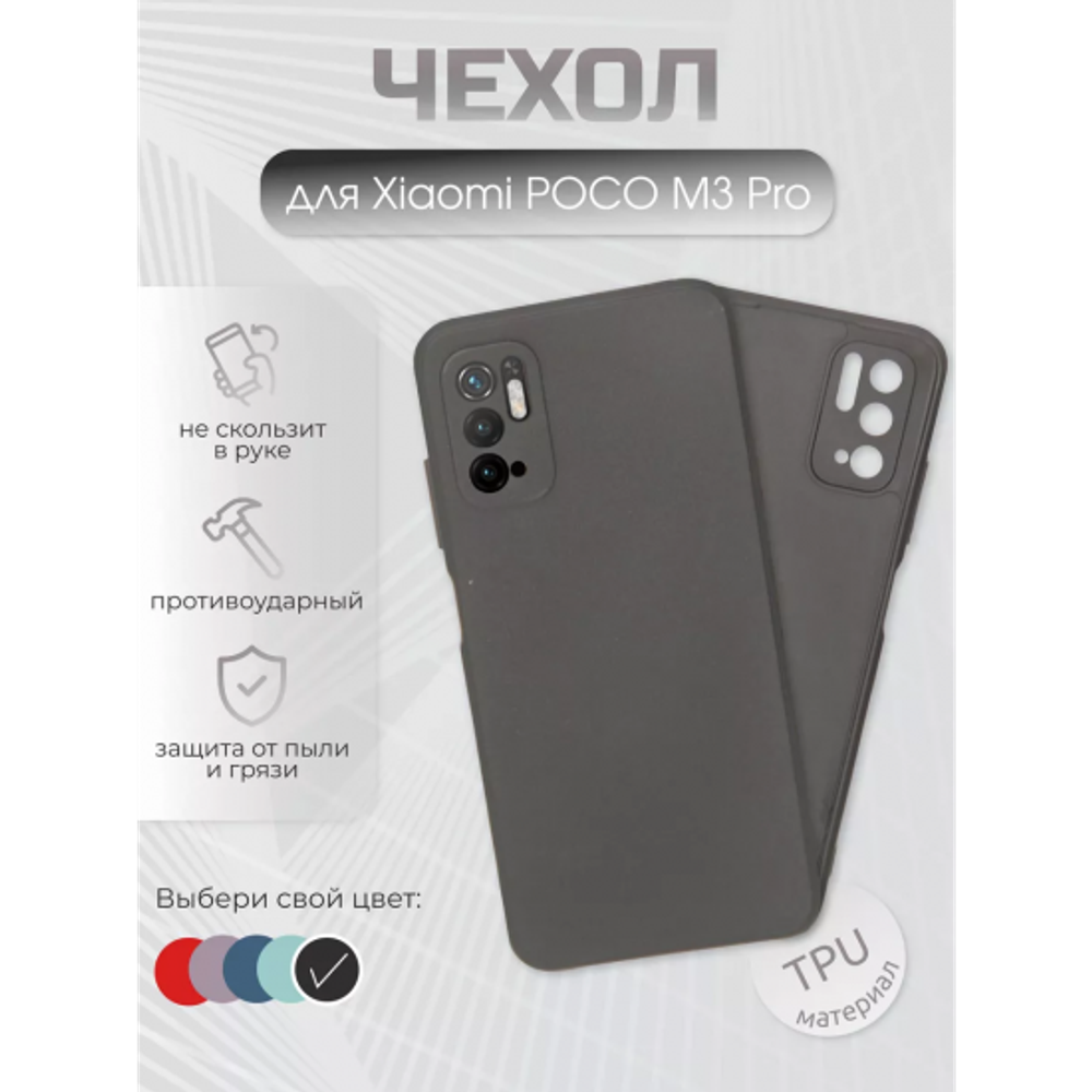 Чехол для Xiaomi Poco M3 Pro, ТПУ, 011010 Красный