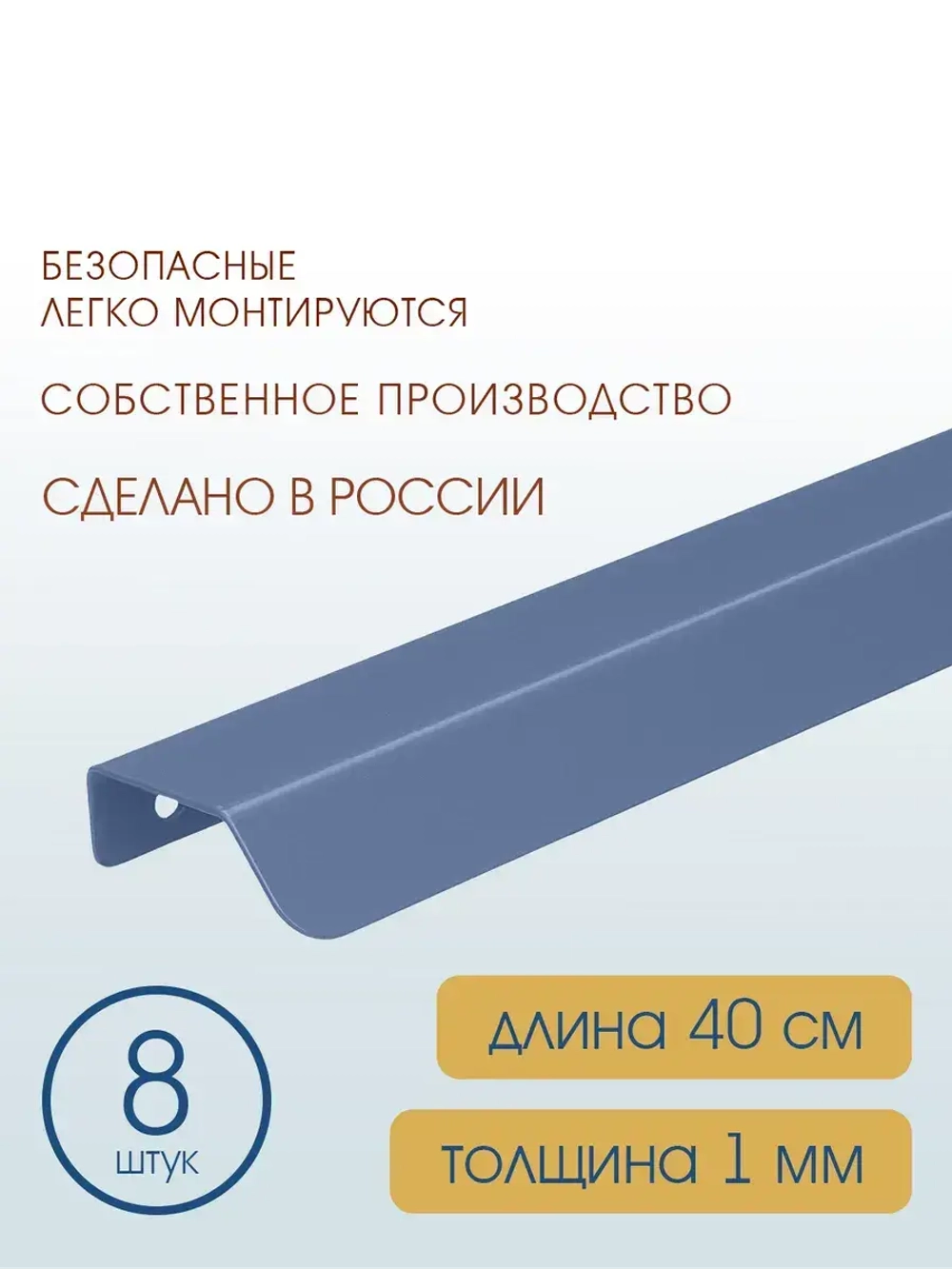 Мебельная ручка, глубино-синяя, 40 см, 8 шт