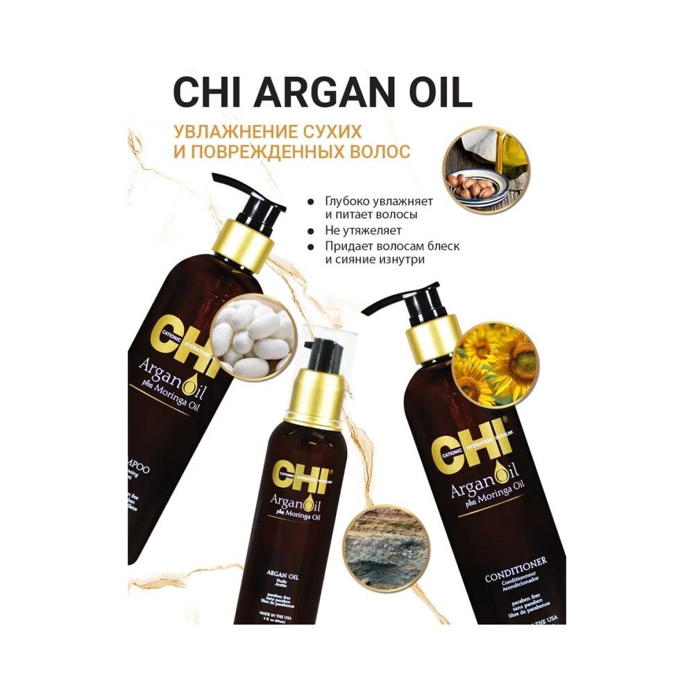 CHI Argan Oil Масло для волос Аргановое, 89 мл