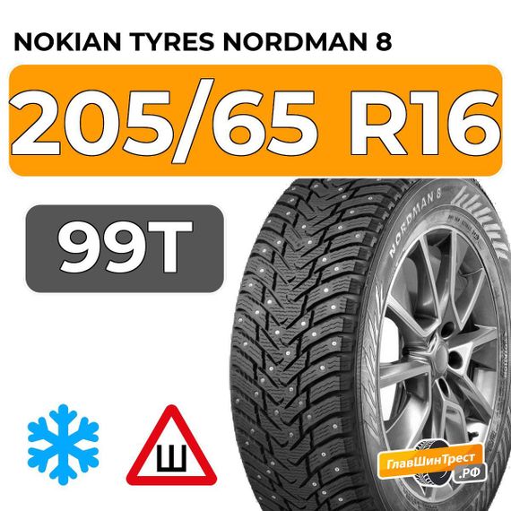 Nokian Tyres Nordman 8 205/65 R16 99T XL шип.