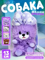 Мягкая игрушка брелок Собака мишка с бантом