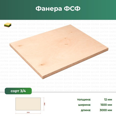 Фанера ФСФ, 12×1500×3000 мм, сорт 3-4