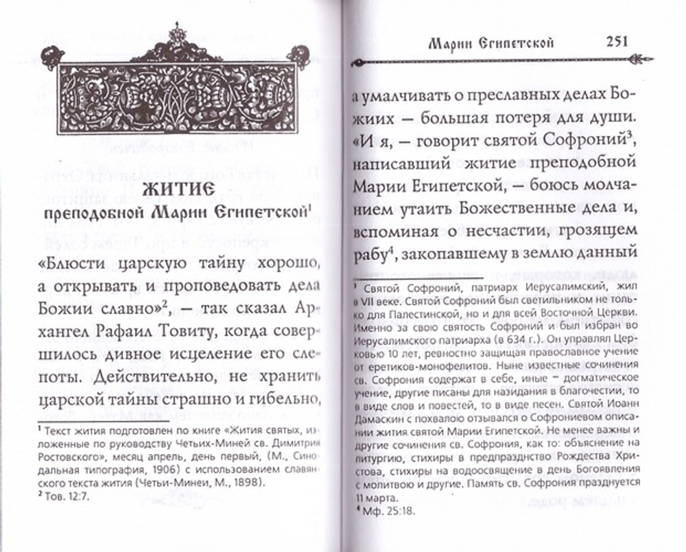 Великий покаянный канон прп. Андрея Критского с параллельным переводом