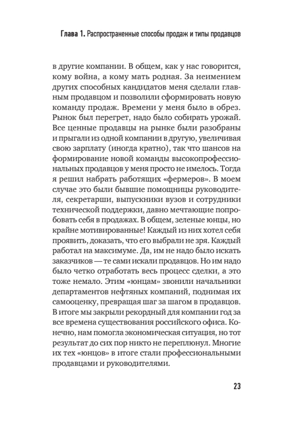 Культ продаж. Как выстроить отношения с клиентом, заработать денег и не сгореть на работе