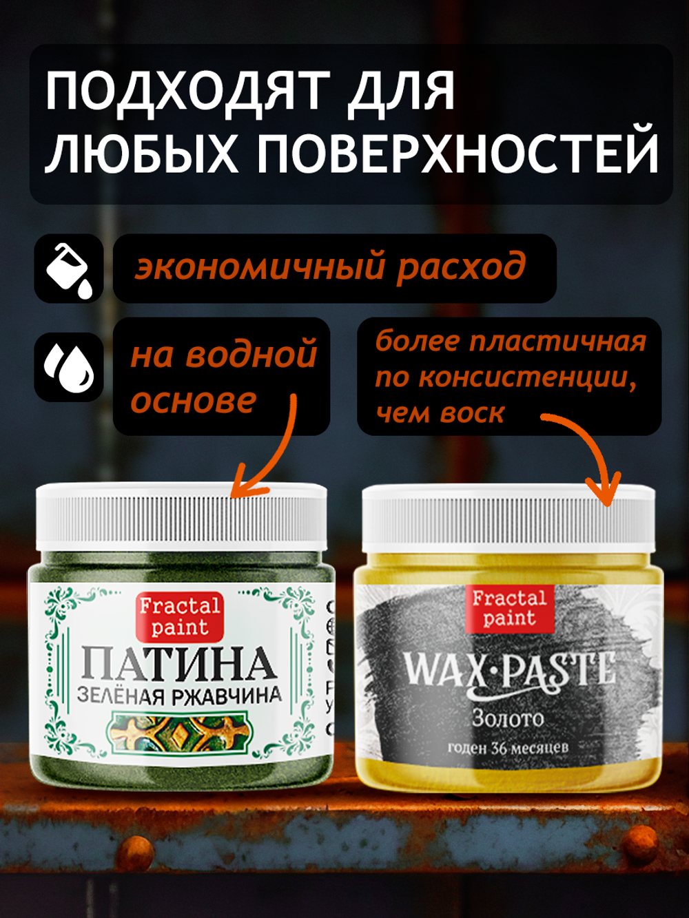 Комбо восковых паст 2х20 мл (патина зелёная ржавчина+золото)