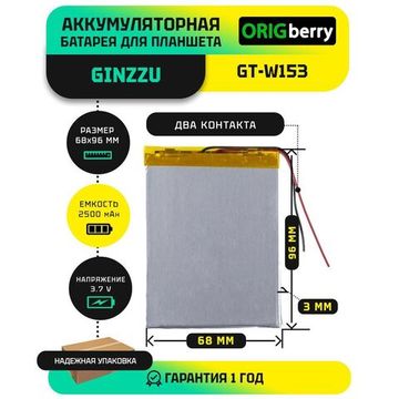 Аккумулятор для Ginzzu GT-W153 3G, 2500 mAh