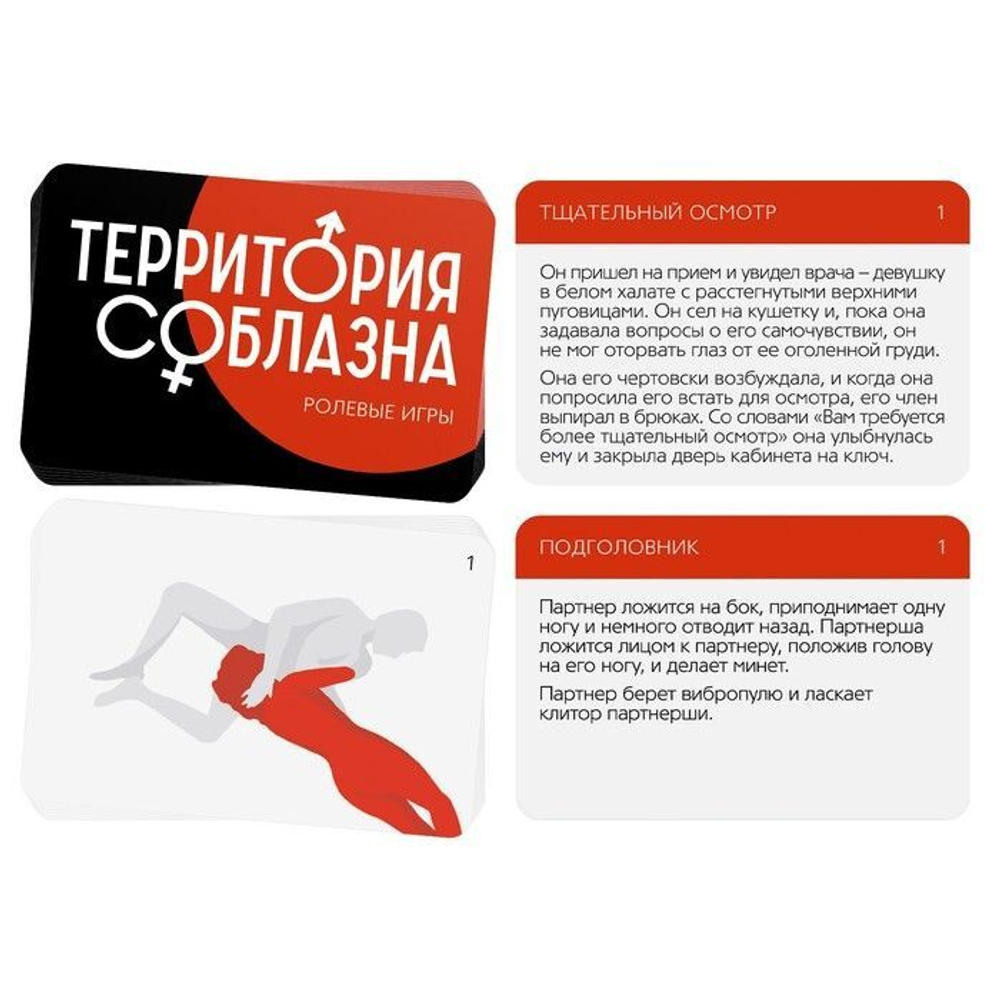 Эротический набор для двоих «Территория соблазна. Ночь фантазий»