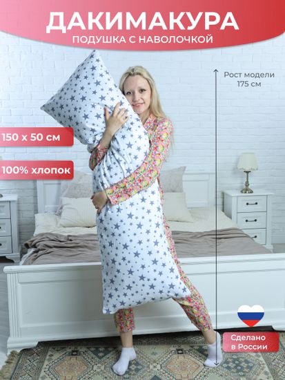 Дакимакура со звездами для сна арт. 0010