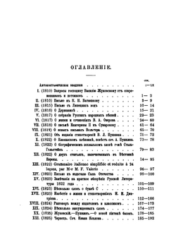 Полное собрание сочинений князя П.А. Вяземскаго. том 1 | Коллектив авторов
