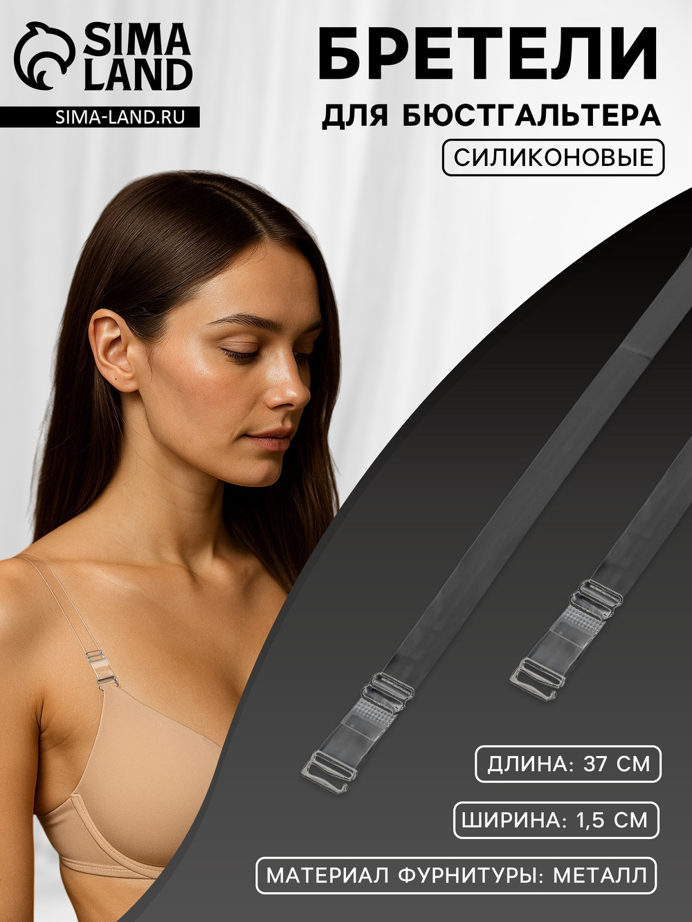 Лямки для бюстгальтера, силиконовые, фурнитура металл, 1.5 см, 37 см, пара, прозрачные, 916560