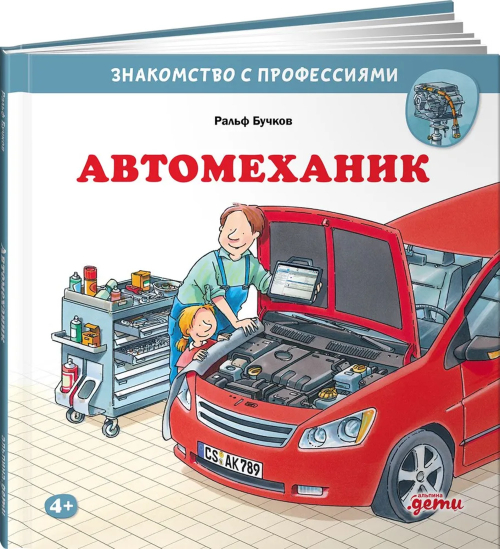 Автомеханик