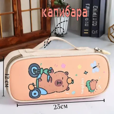 Пенал школьный Капибара с двумя отделами