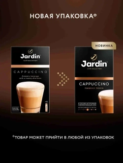 Кофейный напиток Jardin 3 в 1 Капучино, 8 шт