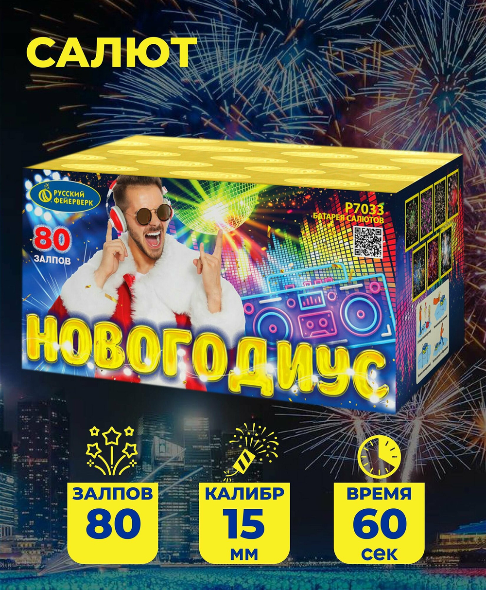 Батарея салютов Русский Фейерверк Новогодиус Р7033, 80 залпов