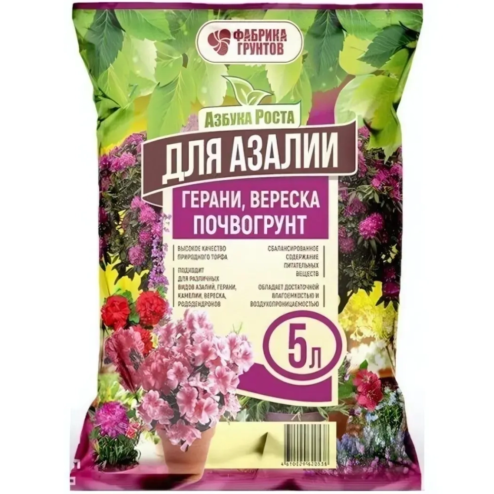 Почвогрунт 5л «Азбука Роста для Азалии,герани,вереска»