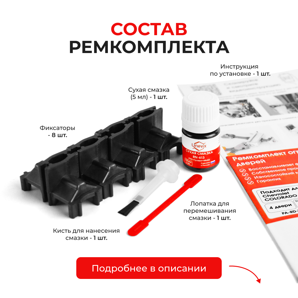 Ремкомплект ограничителей дверей Chevrolet COLORADO (I) GMT355 (4 двери, тип 60) 2002-2012