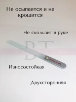 Пилка хрустальная BEAUTY & CARE 12, 195 мм