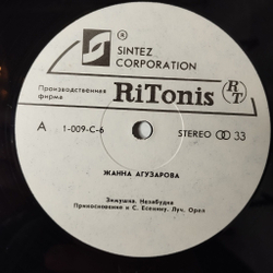Винтажная виниловая пластинка LP Жанна Агузарова (СССР 1991) Незабудка