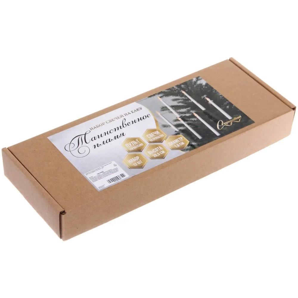 Набор свечей на ёлку на прищепке «Таинственное пламя» 20,5*1,6 см (12 шт+пульт д/у)