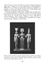 Наследие Египта (PDF)
