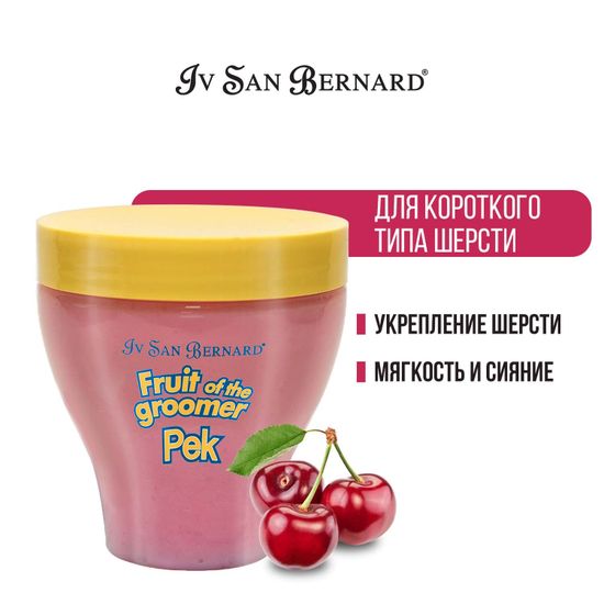 ISB Fruit of the Grommer Black Cherry Восстанавливающая маска для короткой шерсти с протеинами шелка, с ароматом вишни (250)