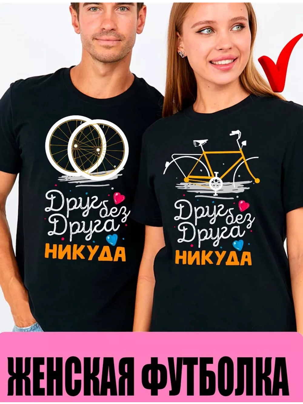 Парные футболки для влюбленных 1шт. женская велосипед